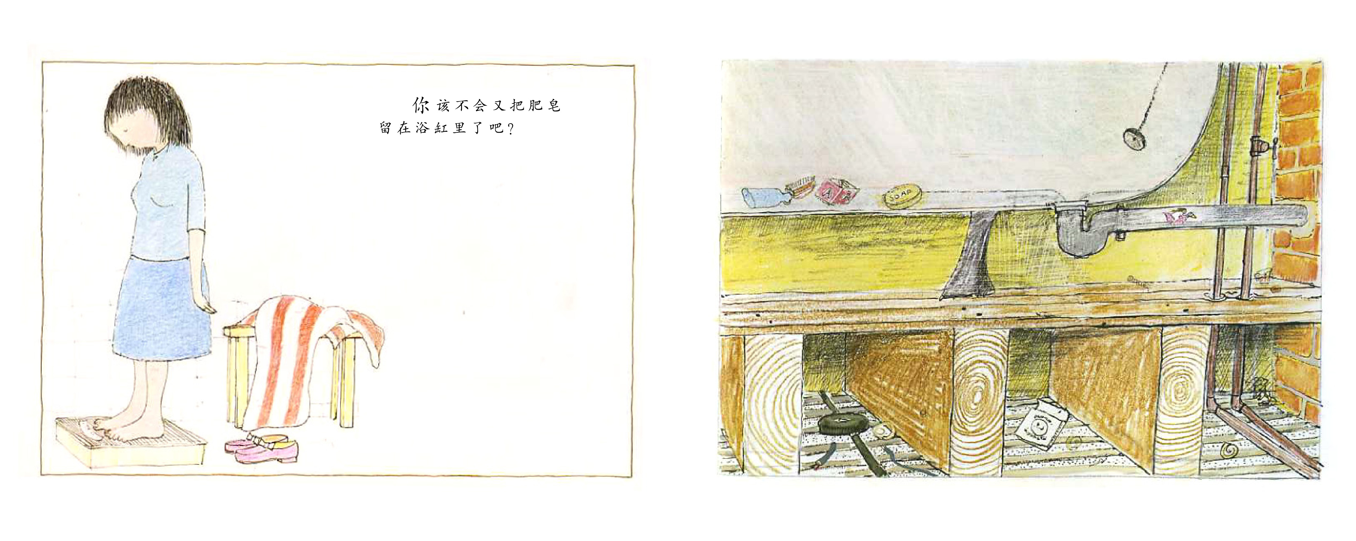 莎莉洗好澡了没 (05),绘本,绘本故事,绘本阅读,故事书,童书,图画书,课外阅读